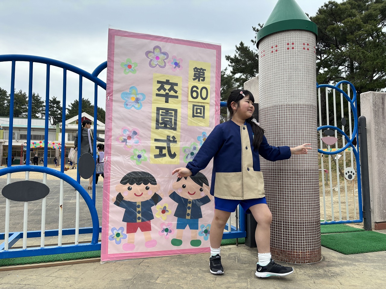 祝卒園