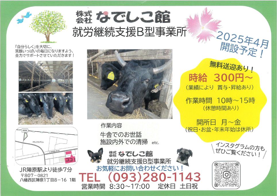 北九州市八幡西区「就労継続支援B型事業所」開設のお手伝いさせていただきました。