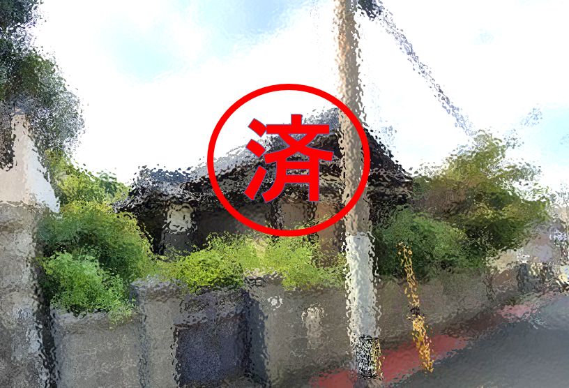 ご契約ありがとうございました。福岡県北九州市若松区赤崎町【中古戸建】