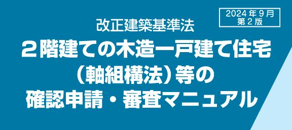 法改正「建築基準法」とは【北九州支店・福岡支店】