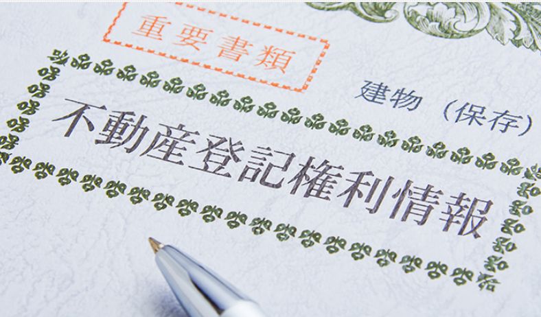 法改正「不動産登記法」とは【福岡支店・北九州支店】