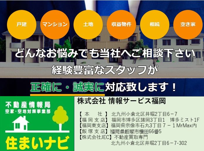 空き家問題を解決するための提案：売却と解体の選択肢【北九州本店・福岡支店・宗像支店・飯塚支店】