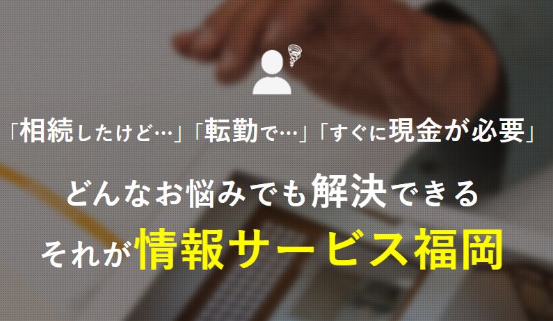 福岡市博多区中古マンション売却の成功事例【福岡支店】