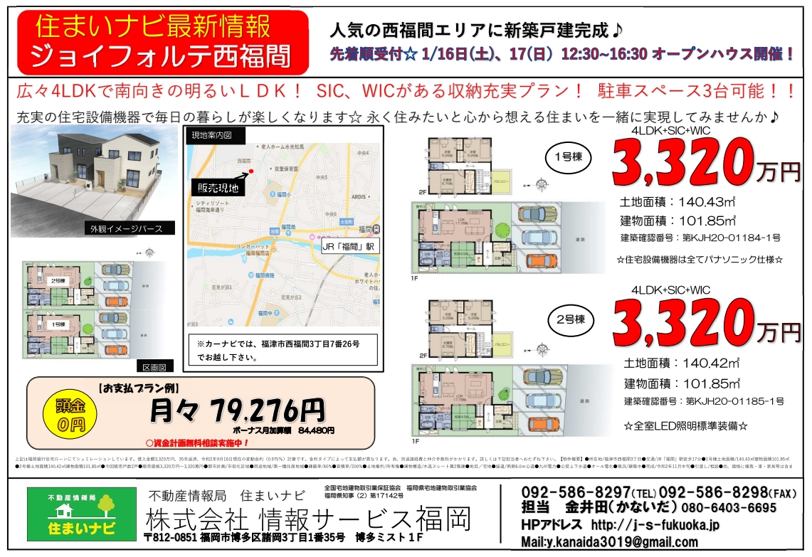 1月16・17日福津市西福間3丁目完成見学会を行います。