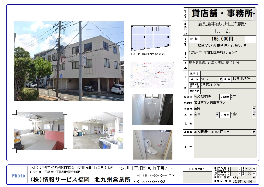 北九州支店【小倉北区井堀2丁目6-7・２階】テナント募集いたします。