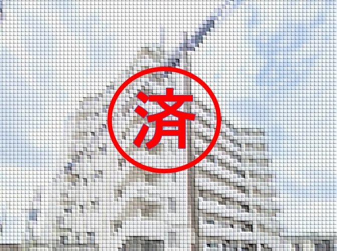 ご契約ありがとうございました。福岡県中間市長津【リノベマンション】