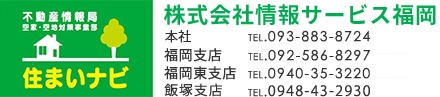 株式会社情報サービス福岡